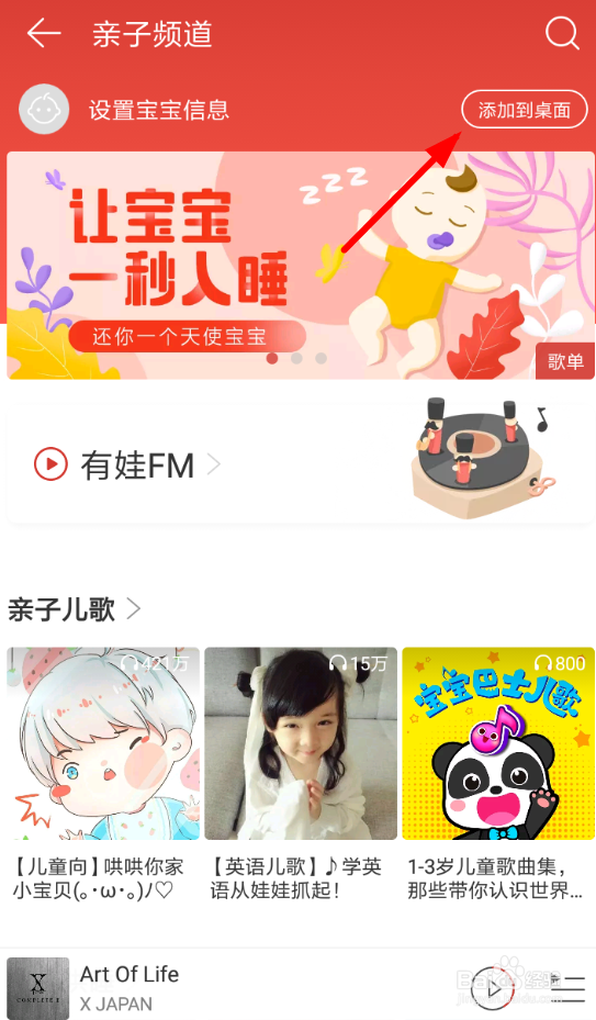 网易云音乐中开启亲子频道的操作