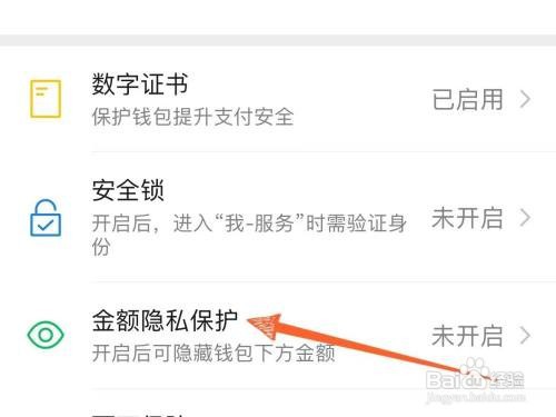 微信上怎样设置不显示钱包金额