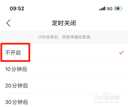 网易云音乐取消定时关闭功能