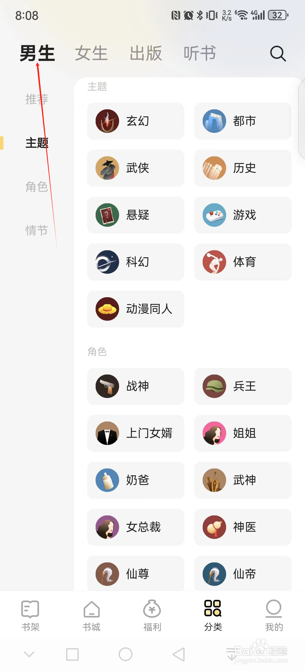 得间小说如何查看都市类小说