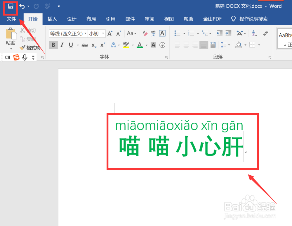 Word中拼音声调怎么打
