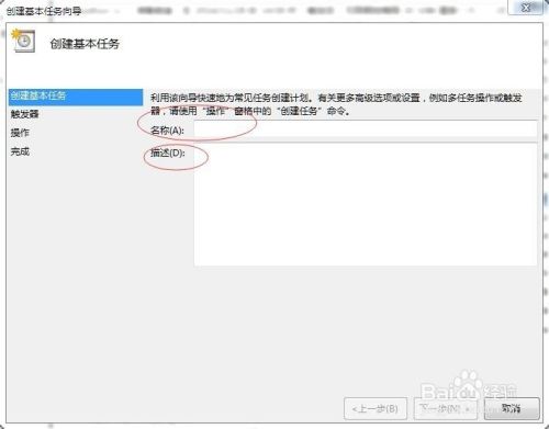 win7系统中任务计划程序如何使用与查询?