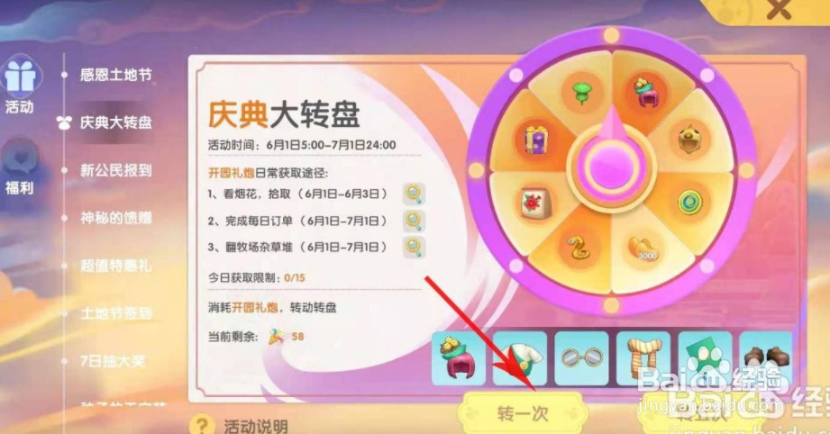 摩尔庄园如何获得黄色图钉装饰