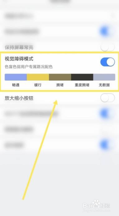 高德地图如何设置视觉障碍模式