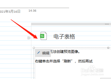Win版OneNote如何创建Excel电子表格