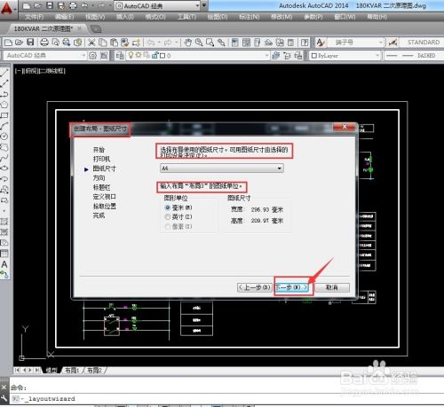 CAD2014怎么用布局向导创建布局