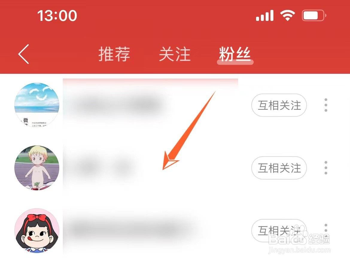 如何查看网易云粉丝详情