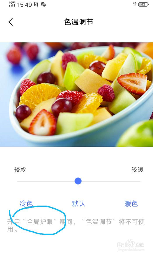 vivoU3X怎么设置手机屏幕色温为暖色调