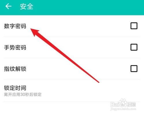 薄荷健康数字密码要怎么设置