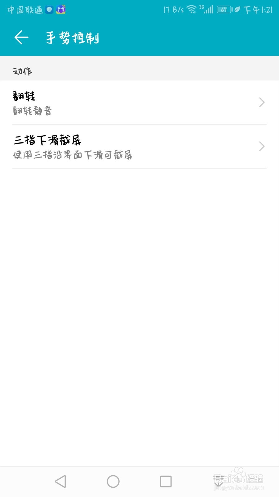 华为手机锁屏的状态下如何截图？