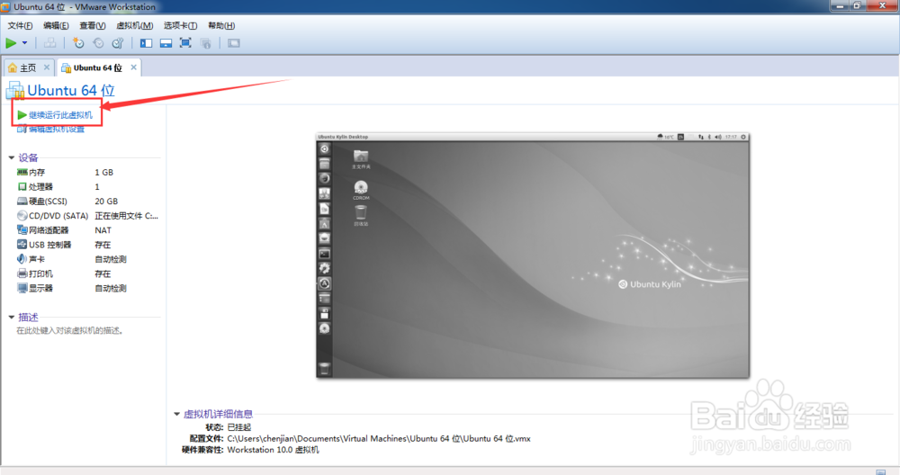 VMware Workstation显示“内部错误”