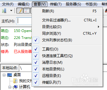 最好的开源FTP FileZilla使用介绍