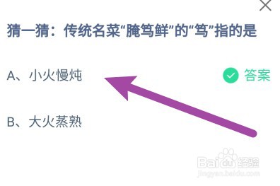 蚂蚁庄园：传统名菜