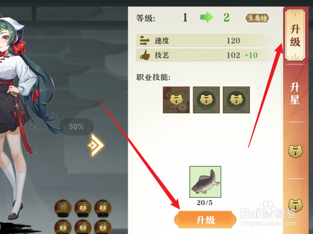 神州千食坊怎么提升船员等级