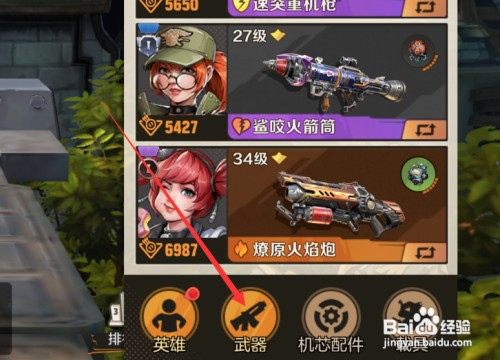 合金弹头觉醒怎么更换武器