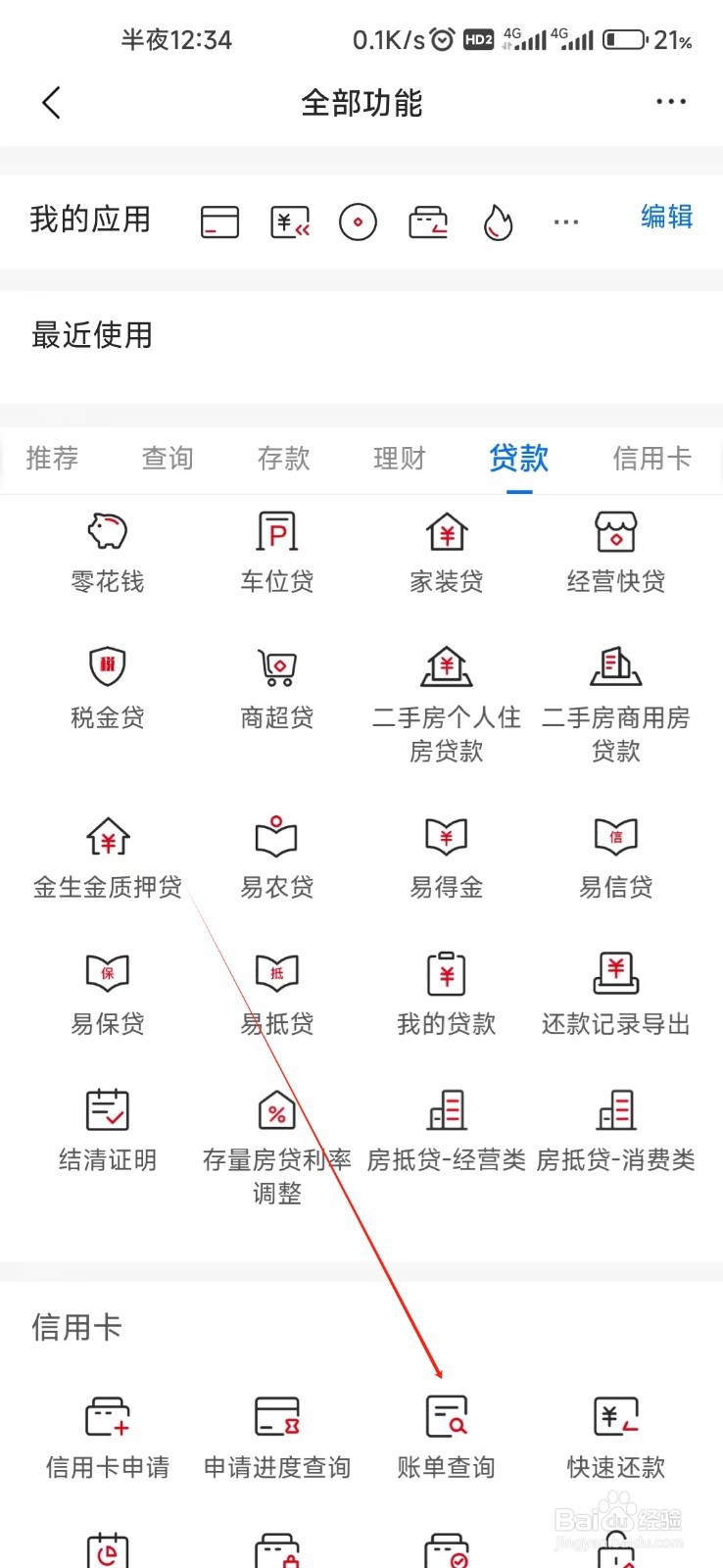 九江银行怎样找到账单查询