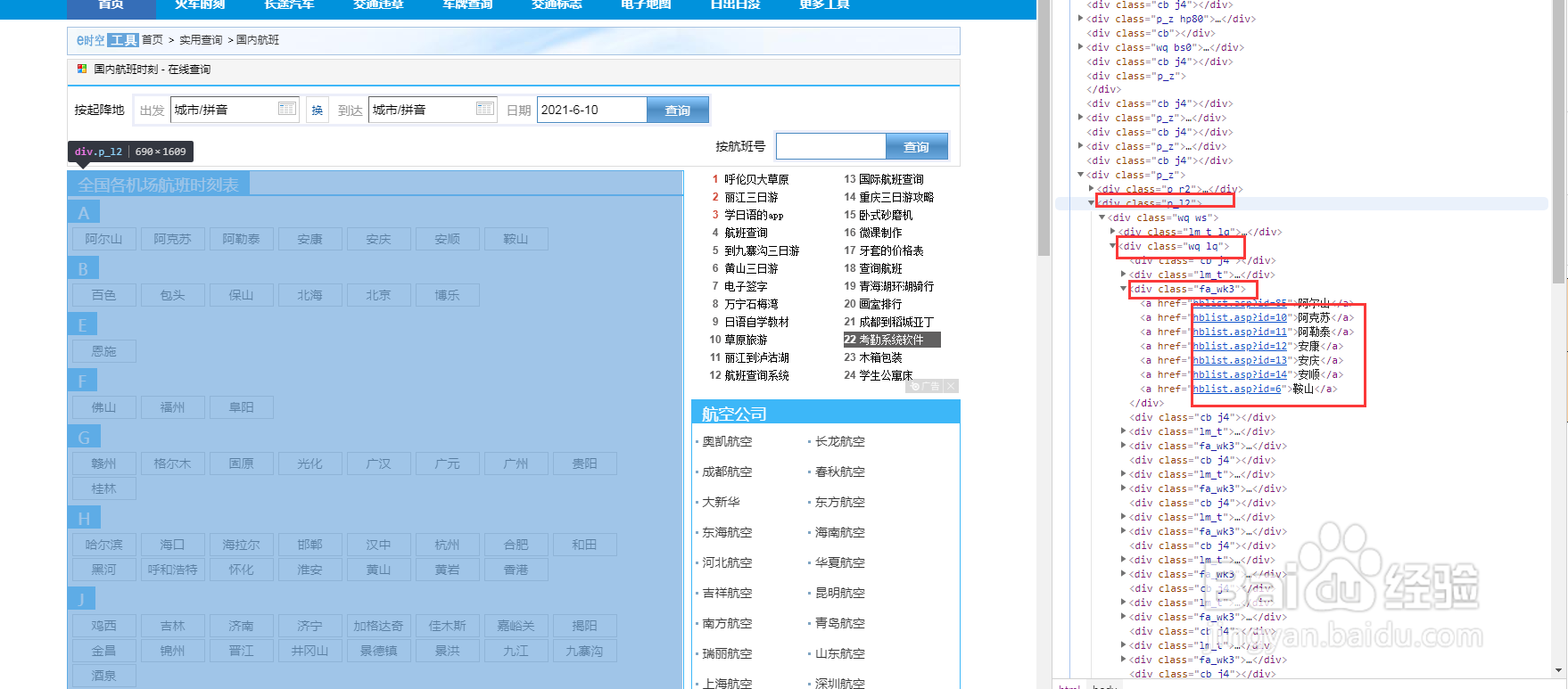 采集全国航班信息