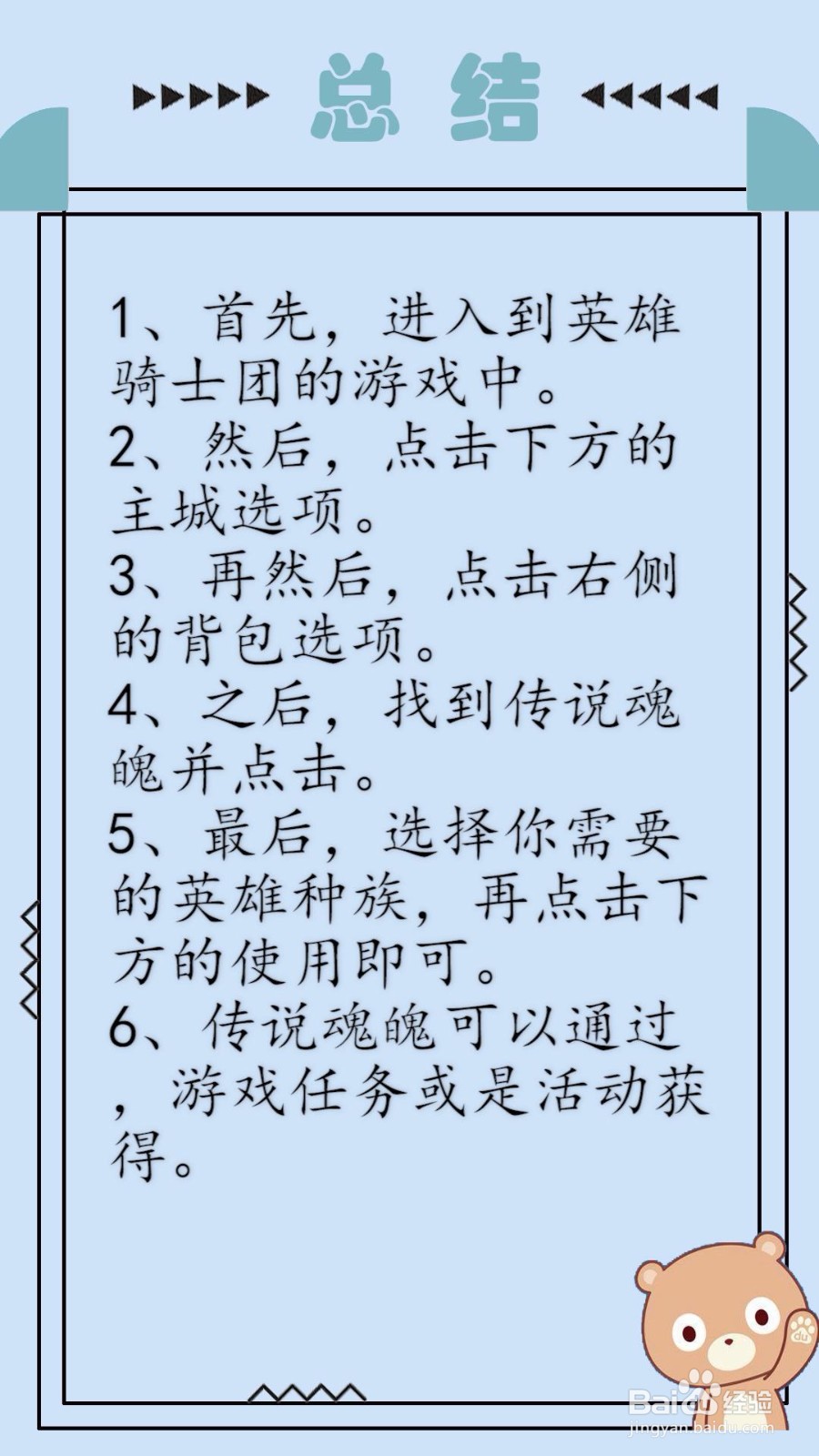 英雄棋士团传说魂魄怎么使用？