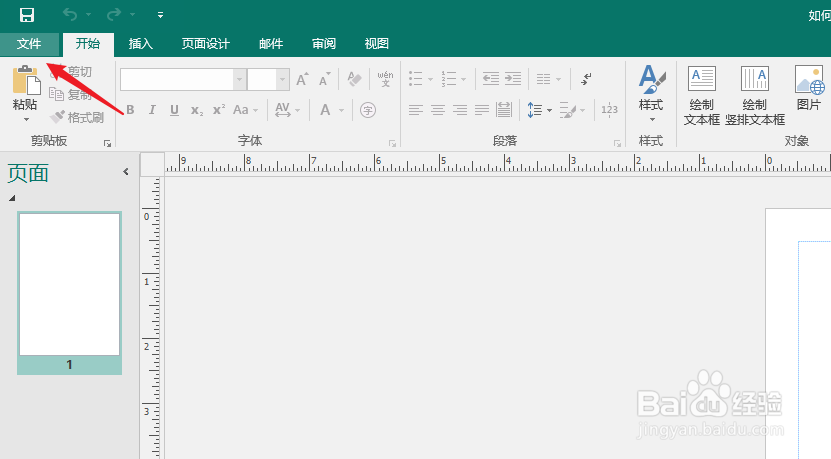如何利用Publisher软件制作”欢迎“横幅