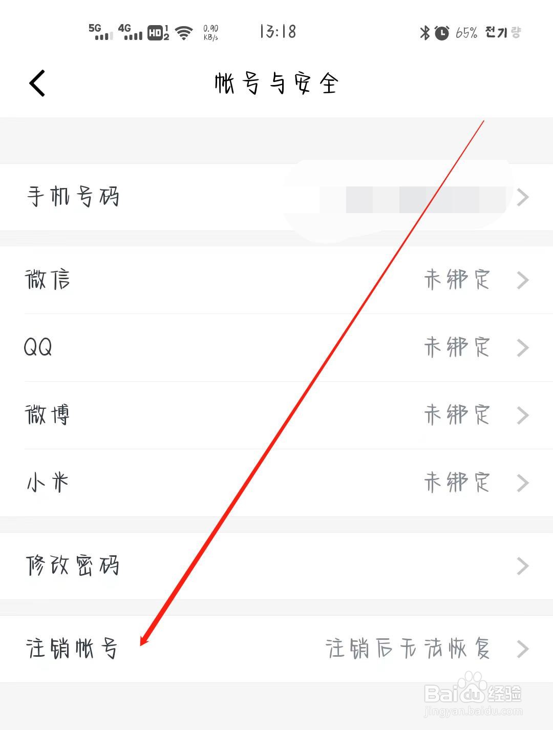 如何注销小恩爱的账号