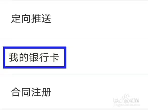 小商品城怎么更改我的银行卡