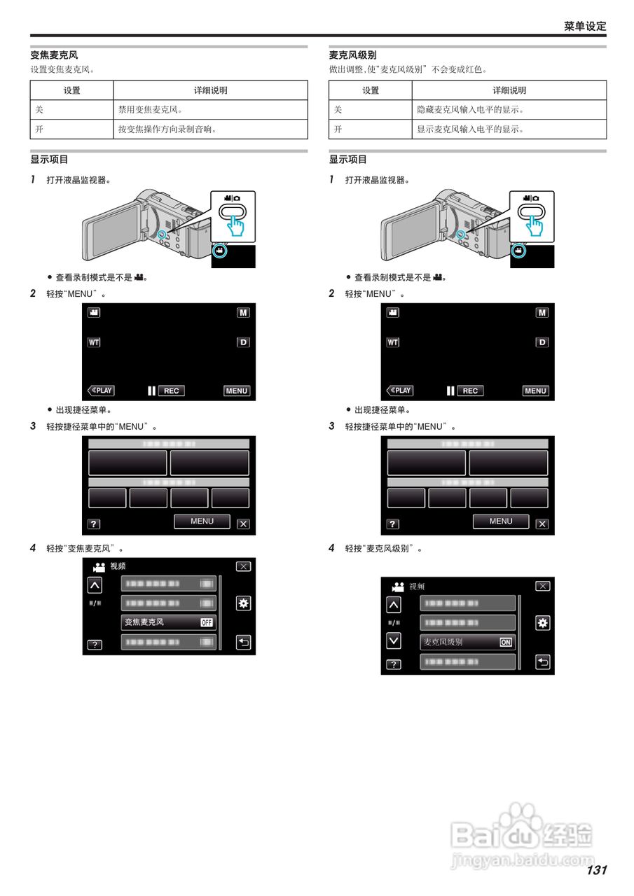 胜利GZ-G3数码报像机使用说明书:[14]