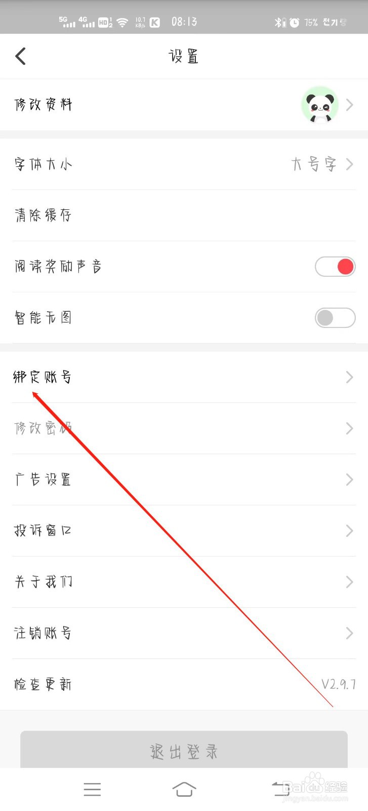 东方头条如何绑定新浪微博