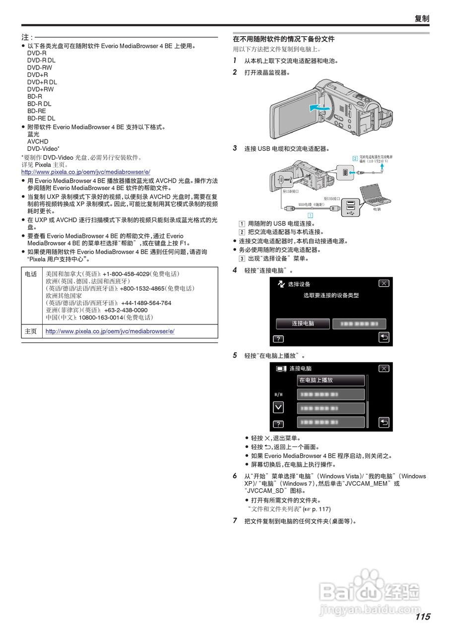 胜利GZ-G3数码报像机使用说明书:[12]