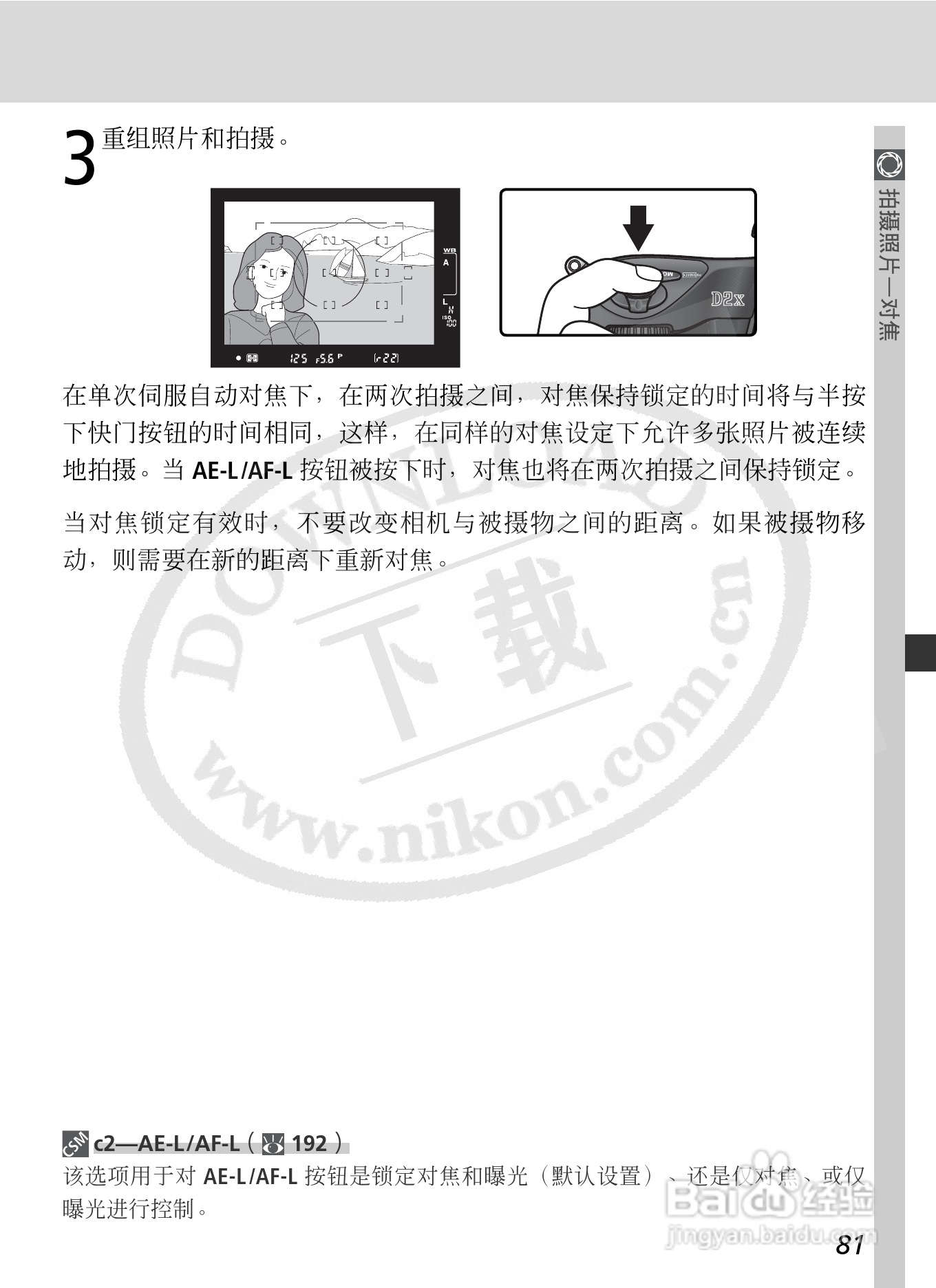 尼康D2X数码相机使用说明书:[10]