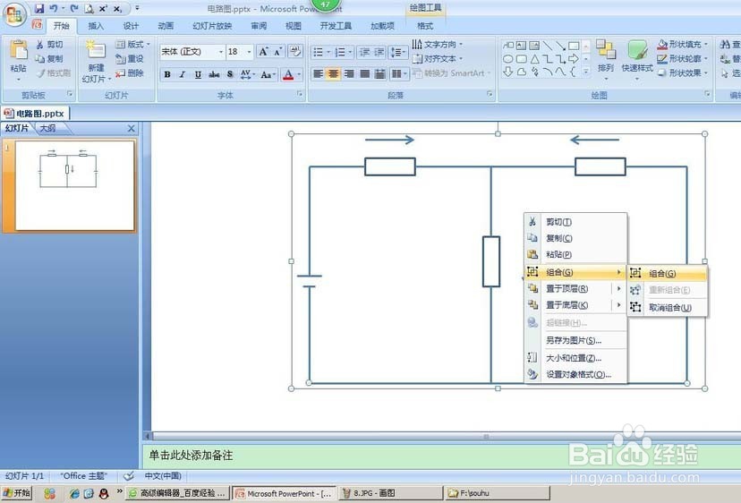 ppt怎么绘制带有电阻的电路图？