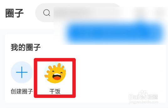 怎么解散中国移动云盘里面的圈子？