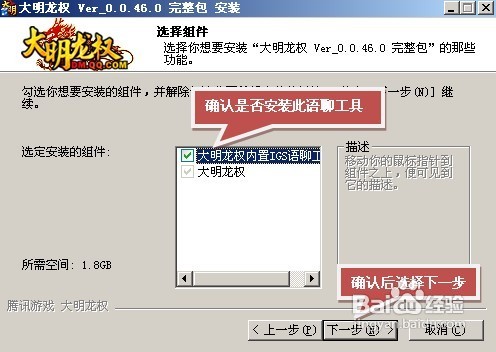 大明龙权游戏如何进行安装?