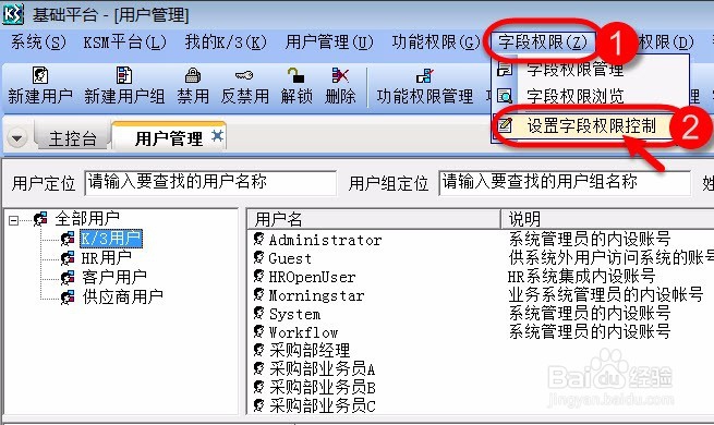 如何设置某用户不能修改物料属性中的采购单价