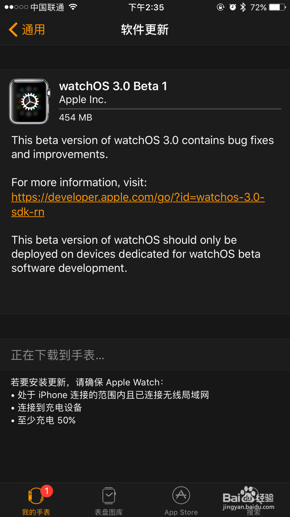 如何升级 iOS 10 Beta 1 / Watch OS3.0 Beta 1