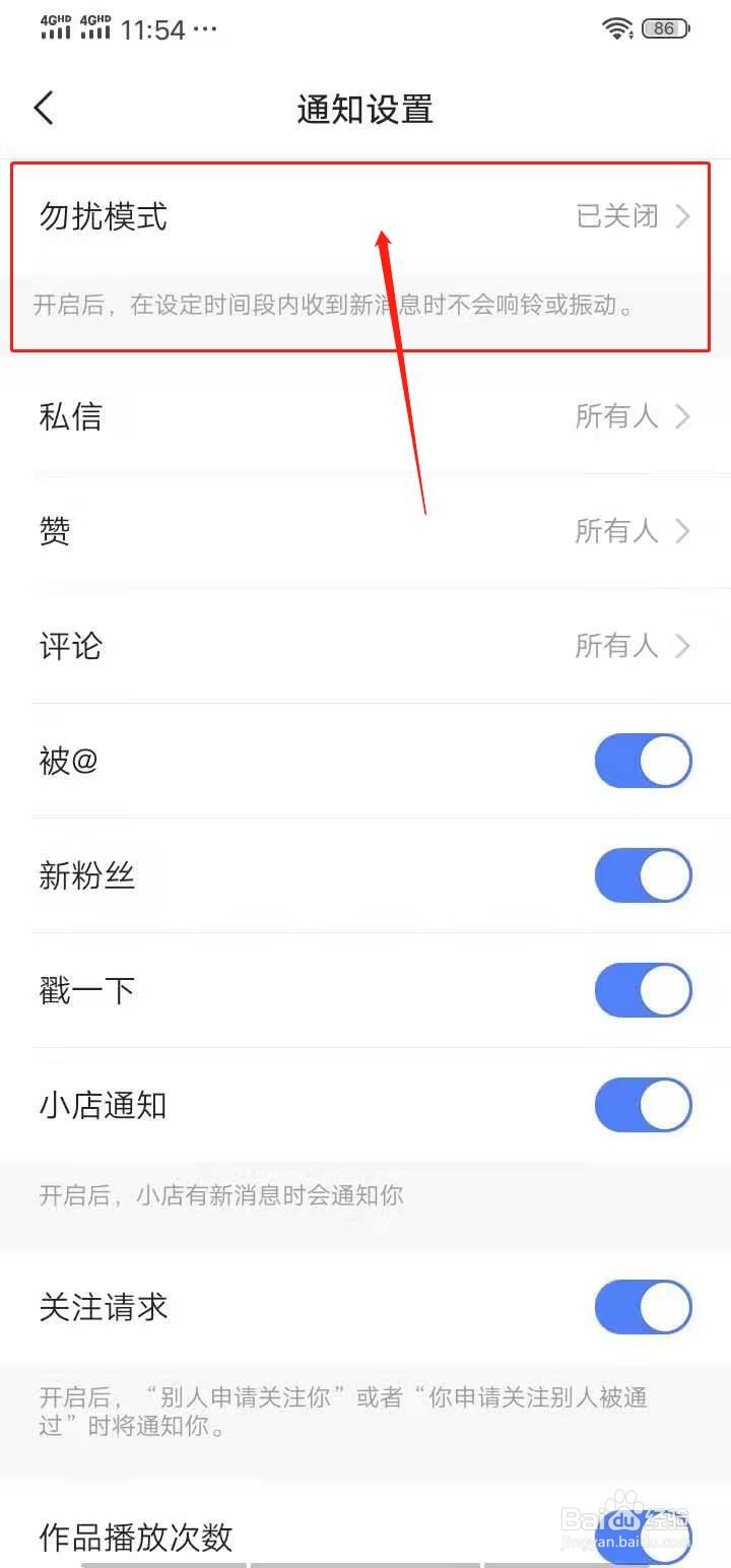 快手如何开启勿扰模式