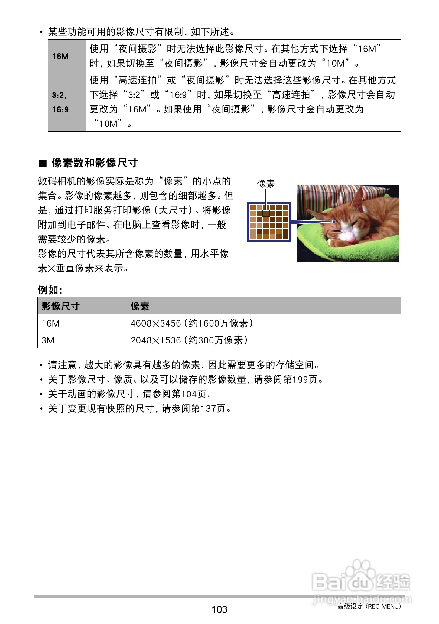 卡西欧 EX-ZR1000数码相机说明书:[11]