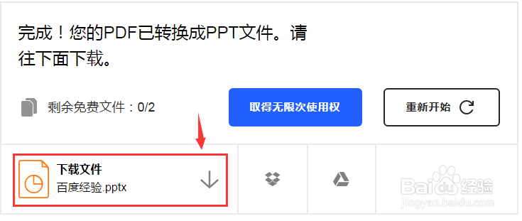 如何快速将pdf转换为ppt、word、excel等格式