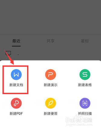 如何在WPS手机文档里插入页码