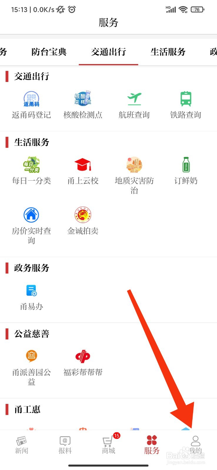 甬派怎么设置非WiFi网络下播放每次提醒？
