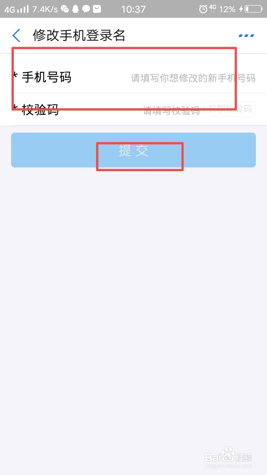 怎么修改支付宝绑定的手机号