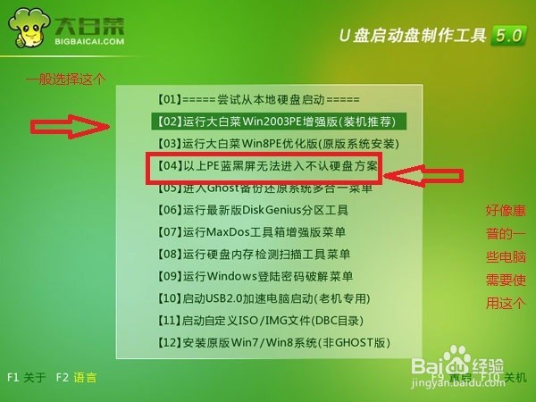 预装Windows8的惠普笔记本如何装Windows7系统