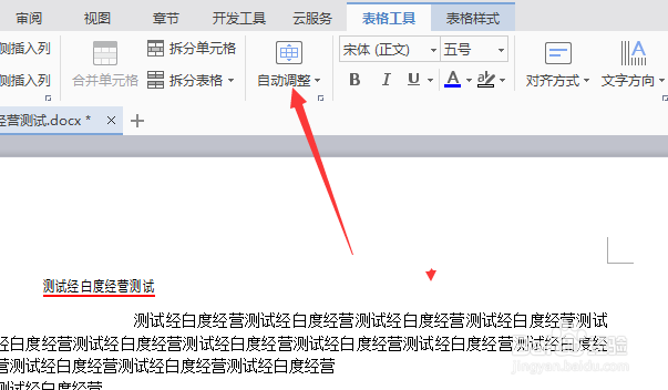 wps文字怎么对表格平均分布各行