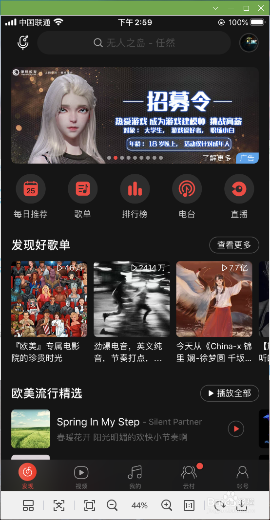 网易云音乐如何关闭信息提醒