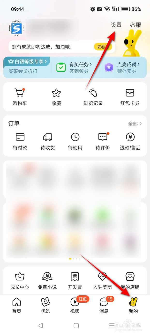 美团骑行先骑后付功能怎么开通与关闭