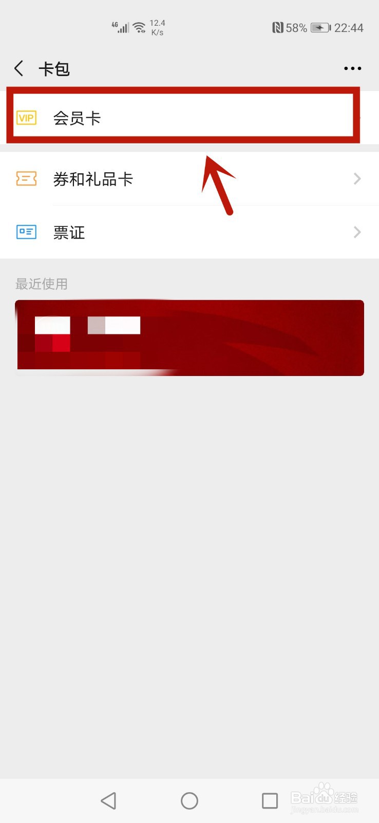 微信怎么修改会员卡信息
