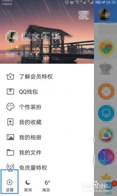 手机QQ如何设置只有自己可以看我的生日消息