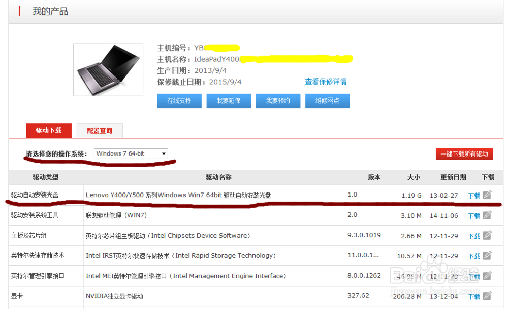 联想笔记本怎样下载官方驱动