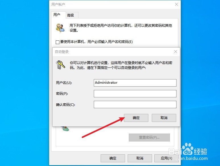 Windows10如何取消开机登陆密码