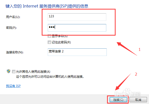 win7新建宽带连接方法