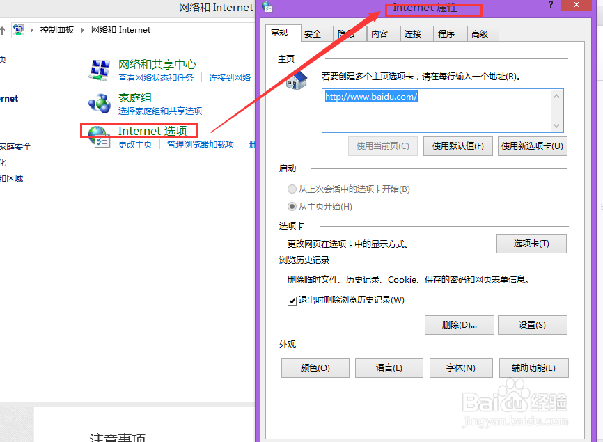 windows8.1基础教程：[7]控制面板（2）